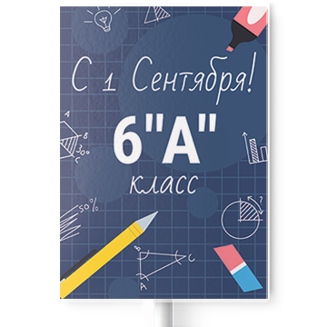 Школьная доска