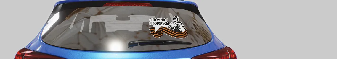 День победы
