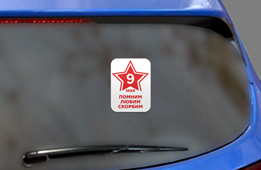 Помним
