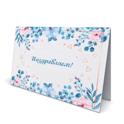 Открытки и приглашения