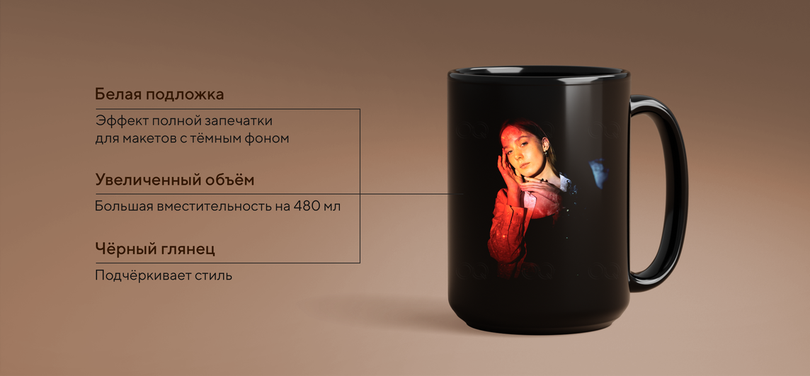 Кружка черная с полем для печати