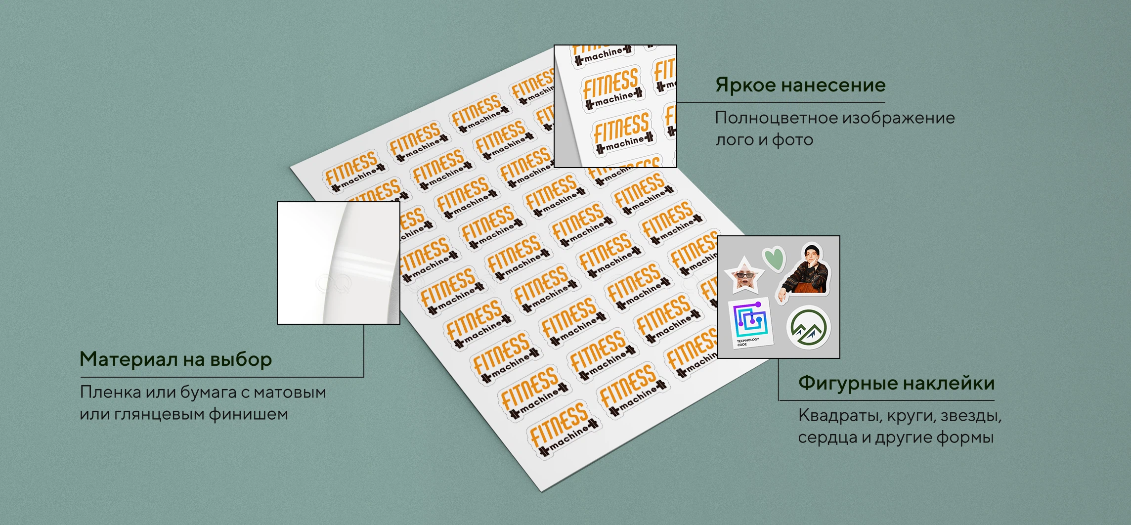 Фигурные наклейки