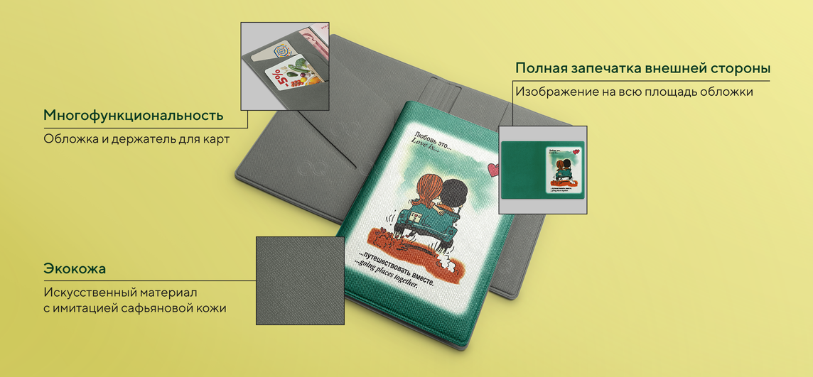 Обложка на паспорт