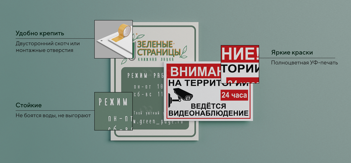 Таблички полноцветные