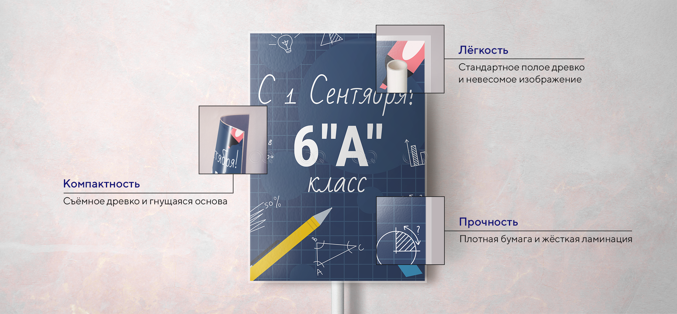 Табличка 1 сентября