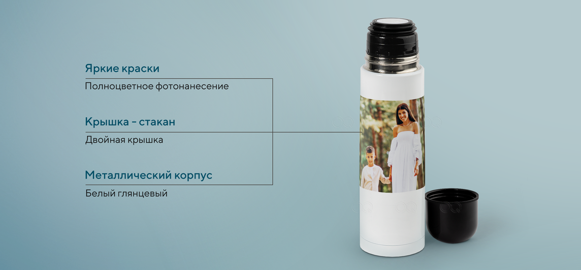 Термос