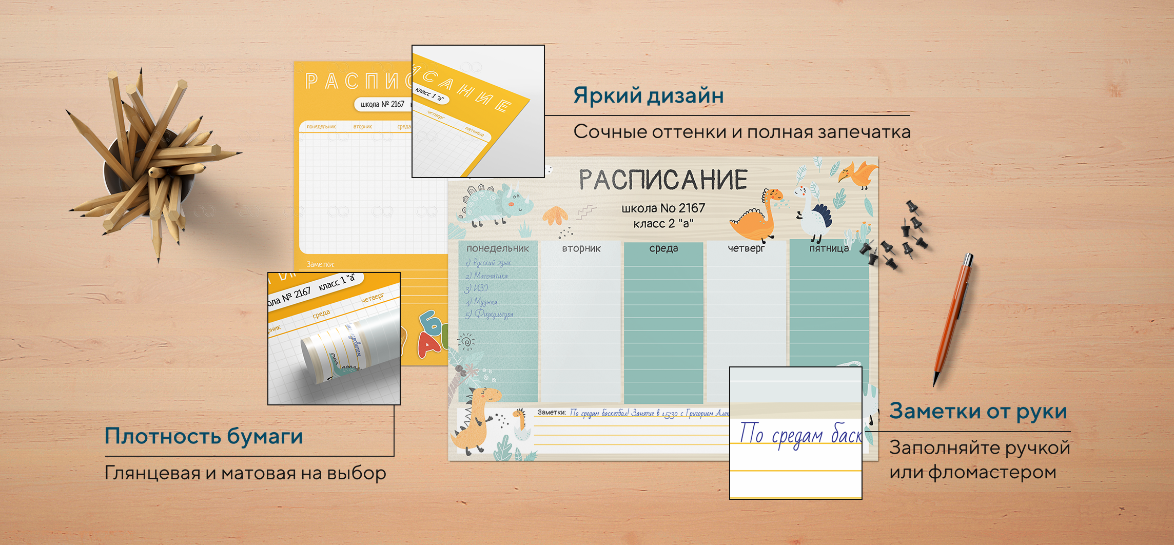 Расписание школьное
