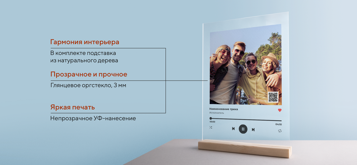Трек на стекле Spotify Glass