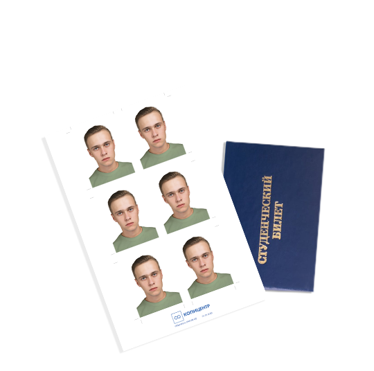 Студенческий