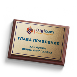 На плакетке